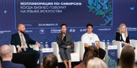 Фото пресс-службы "Российская Креативная Неделя Сибирь" - НИА