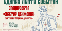 Задай свой вектор: создаём новые спортивные традиции донорства! - Министерство здравоохранения РС(Я)