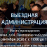 Новости округа - Город Талдом