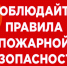 Правила пожарной безопасности в отопительный сезон. - Юрьянский район