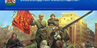 25 Сентября – День освобождения Смоленщины - фото - 1 - Хиславичский район