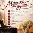 Приглашаем на вечер  Музыка души ! - Район Ховрино