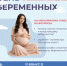 День беременных в КБ 8: приглашаем всех мам в положении и многодетных! - КБ №8 ФМБА России
