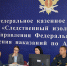 Следственный изолятор посетила консультант уполномоченного по правам человека в Амурской области Юлия Николаева - УФСИН по Амурской области