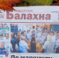Публикуем анонс 73-го номера "Рабочей Балахны" от 25 сентября 2026 года - Газета Рабочая Балахна