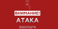 В Новороссийске звучит сирена – сигнал «Внимание всем!». Атака беспилотников - Город-герой Новороcсийск