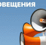 Проверка системы оповещения. - Хвастовичский район