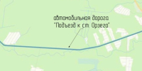 На дороге к станции Орзега временно запретят движение - StolicaOnego.Ru