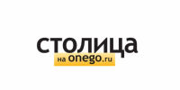 Изданию «Столица на Онего» исполнилось 23 года - StolicaOnego.Ru
