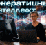 Межрайонный методический семинар «Генеративные нейросети в работе учителя и ученика: инструменты, риски и этика использования» - Куйбышевский филиал НГПУ