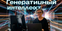 Межрайонный методический семинар «Генеративные нейросети в работе учителя и ученика: инструменты, риски и этика использования» - Куйбышевский филиал НГПУ