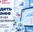 Увидеть лишнее в тысячах исследований: цифровой проект команды Вересаева - ГБУЗ ГКБ им. В.В.Вересаева ДЗМ