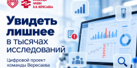 Увидеть лишнее в тысячах исследований: цифровой проект команды Вересаева - ГБУЗ ГКБ им. В.В.Вересаева ДЗМ
