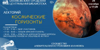В Балаковской библиотеке проведут лекцию о Марсе, его геологии и колонизации - GazetaBalakovo.Ru