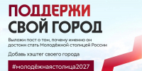 Альметьевск может стать Молодёжной столицей России — 2027! - Альметьевский район