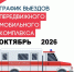 График выезда передвижного мобильного комплекса - Ковровские Вести