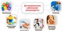 Профилактика респираторных инфекций - Детская поликлиника №3