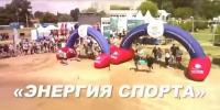 Вы уже зарегестрировались на «Энергию спорта»? - Министерство физической культуры и спорта