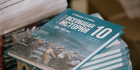 Для 10–11 классов с 2027 года появятся новые учебники - ПензаСМИ