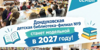 Дондуковская детская библиотека-филиал №9 стала победителем отбора субъектов. - Гиагинский район