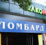 В Якутске 19-летний парень заложил чужой ноутбук в ломбард, чтобы закрыть кредит - Комсомольская Правда