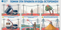 Белгородэнерго напомнило жителям правила безопасности рядом с ЛЭП - Сетевое издание Знамя 31
