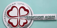 Нет причин для беспокойства: слухи о закрытии детского отделения в городе Назарово не подтверждаются - ИА Запад24