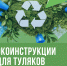 «ЭКОинструкции для туляков». Какие отходы считаются опасными - ИА Тульская пресса.Ru