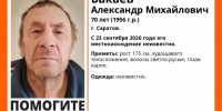 В Саратове пропал пенсионер с карими глазами - ИА Взгляд-инфо