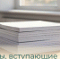 Законы, вступающие в силу в октябре 2026 года - Балаковские вести