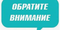 Уважаемые пассажиры и автолюбители!   - Администрация г. Ейска