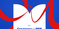 Ректор СмолГУ поздравляет с Днём 1163-летия Смоленска и Днём освобождения Смоленщины - СмолГУ