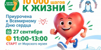 Присоединяйтесь к акции «10 000 шагов к жизни»! - САФУ имени М.В. Ломоносова