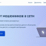 Защита от мошенников в сети: полезный сервис на Госуслугах. - Администрация района