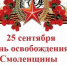 дорогие смоляне - фото - 3 - Министерство культуры и туризма