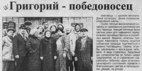 Григорий Победоносец - ЦБС Баганского района