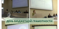 ДЕНЬ БЮДЖЕТНОЙ ГРАМОТНОСТИ - ЭТИ СГТУ