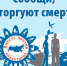 Общероссийская акция «Сообщи, где торгуют смертью» - Историко-краеведческий музей