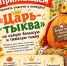 Гастрономический фестиваль «Тыквенная каша» пройдет в Матырском в эту субботу - Город Липецк