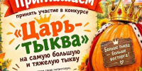 Гастрономический фестиваль «Тыквенная каша» пройдет в Матырском в эту субботу - Город Липецк