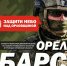 Защита орловского неба в ваших руках! - Департамент соцзащиты, труда и занятости