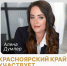 Красноярский край стал лидером Сибири по числу заявок на «Знание.Премия» (АДМИНИСТРАЦИИ). - Город Дивногорск