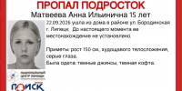 15-летняя девочка в темных джинсах и кофте пропала в Липецке 22 сентября - Липецкая ГТРК