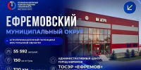Ефремовский муниципальный округ - крупнейший район Тульской области и центр агропромышленности - Корпорация развития Тульской области