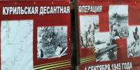 Курильская операция - Prim.News