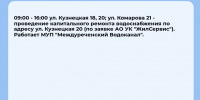 Плановые отключения 28 сентября - Междуреченский городской округ