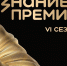 Кировская область вошла в число лидеров «Знание.Премии» - Кировская правда