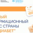 Информационный ресурс «Про Диабет» поможет разобраться в деталях заболевания - Газета Наше Слово