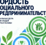 Центр «Мой бизнес» Башкортостана запустил новый проект «Гордость социального предпринимательства» - Комитет по предпринимательству