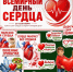 Информационный дайджест «Сердце – всему голова!» - Межпоселенческая ЦБ